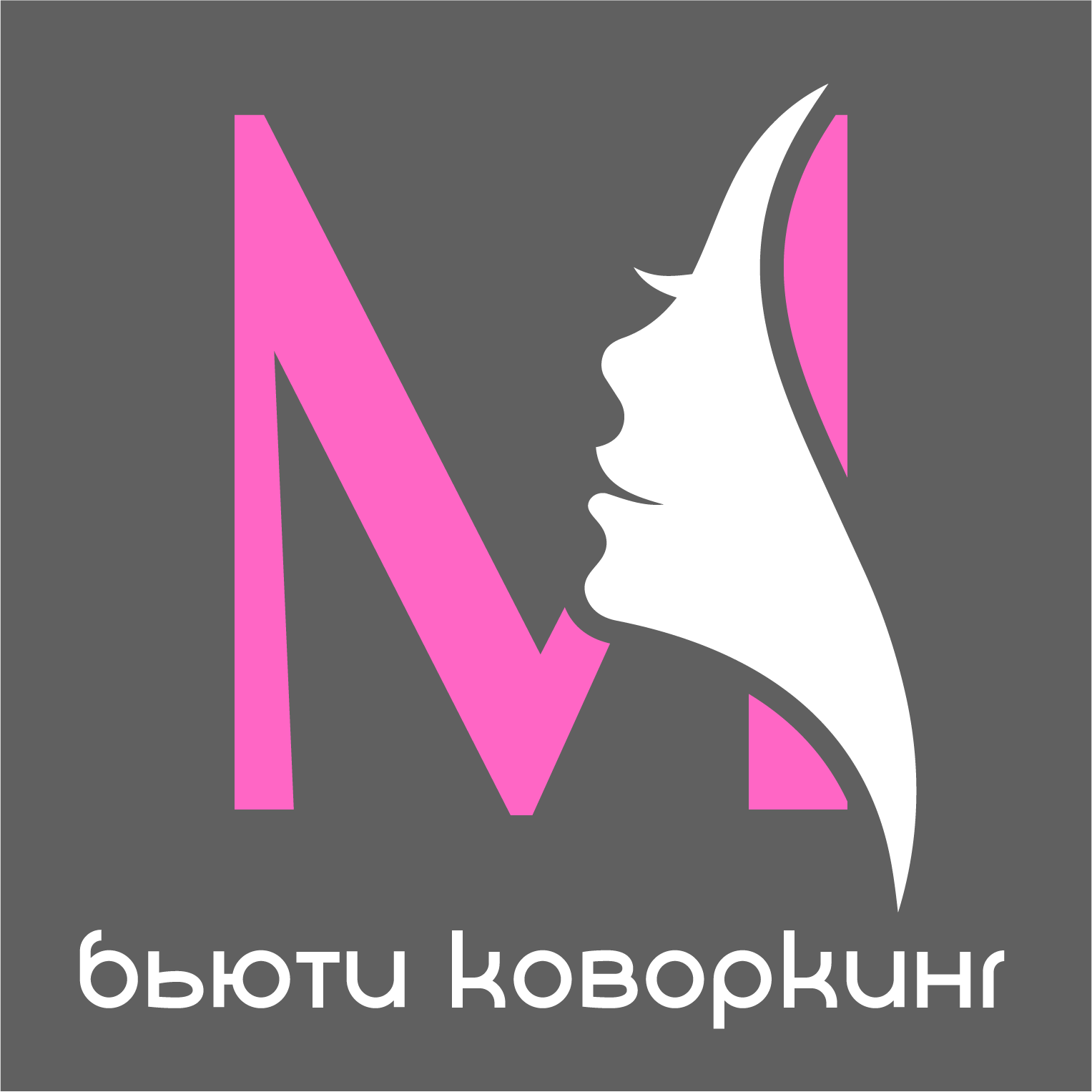 Monro — бьюти коворкинг